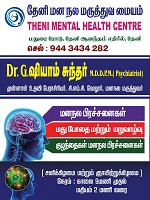 Theni Mental Health Centre
